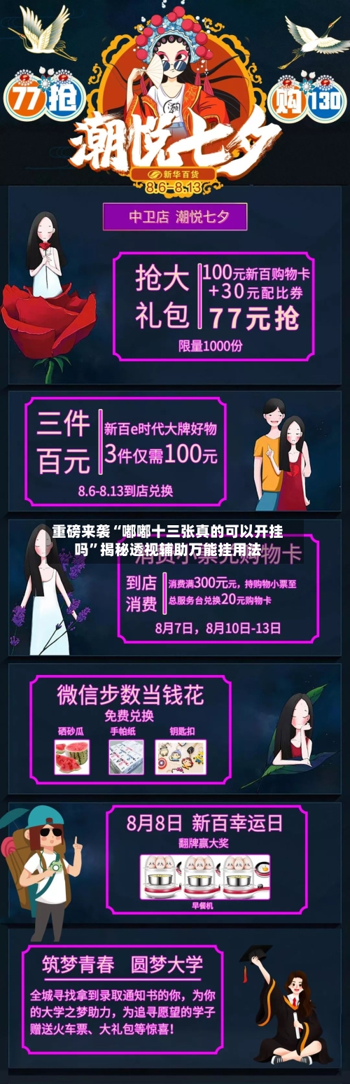 重磅来袭“嘟嘟十三张真的可以开挂吗”揭秘透视辅助万能挂用法-第2张图片