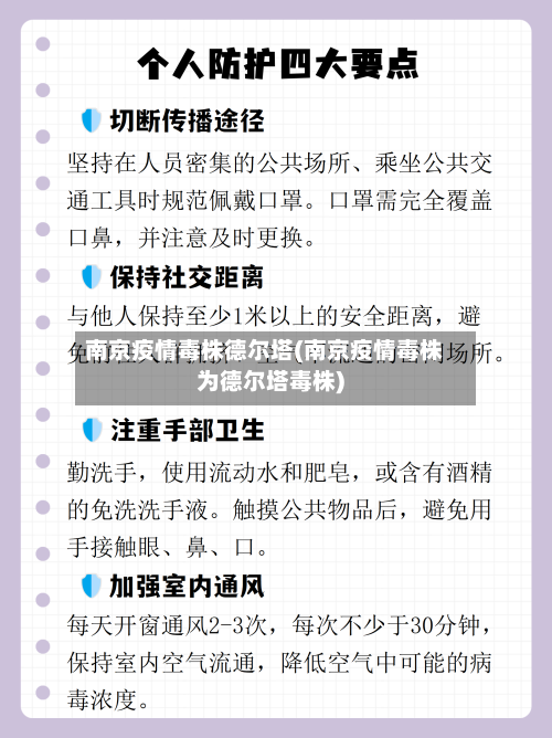 南京疫情毒株德尔塔(南京疫情毒株为德尔塔毒株)-第2张图片