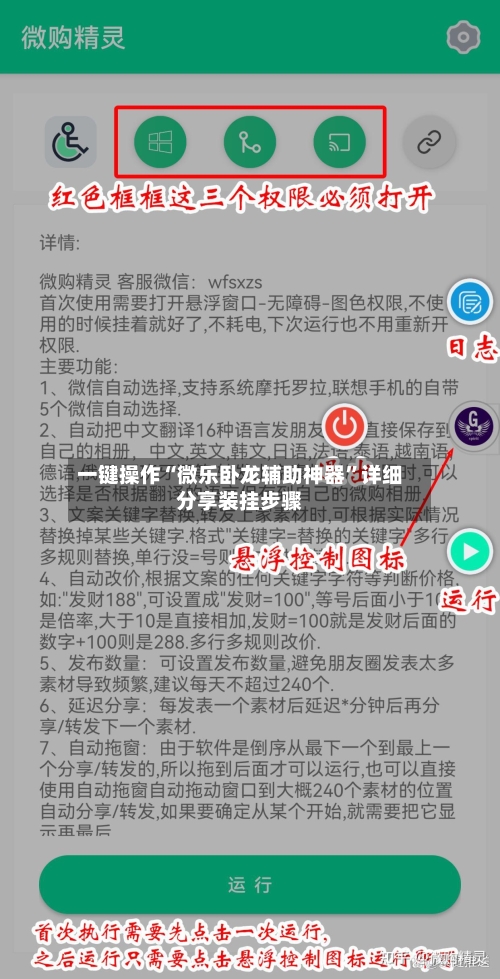 一键操作“微乐卧龙辅助神器	”详细分享装挂步骤-第1张图片