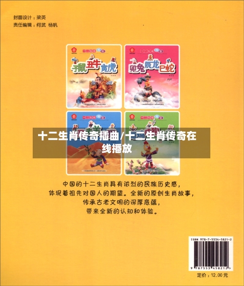 十二生肖传奇插曲/十二生肖传奇在线播放-第2张图片