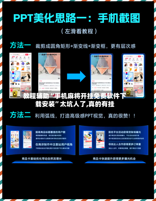 教程辅助“手机麻将开挂免费软件下载安装”太坑人了,真的有挂-第2张图片