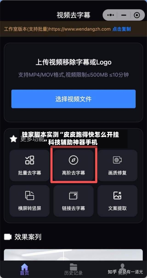 独家脚本实测“皮皮跑得快怎么开挂	”科技辅助神器手机-第1张图片