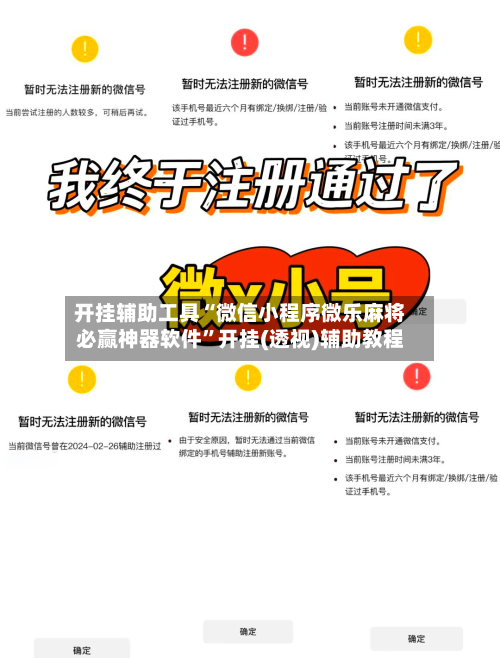 开挂辅助工具“微信小程序微乐麻将必赢神器软件”开挂(透视)辅助教程-第3张图片