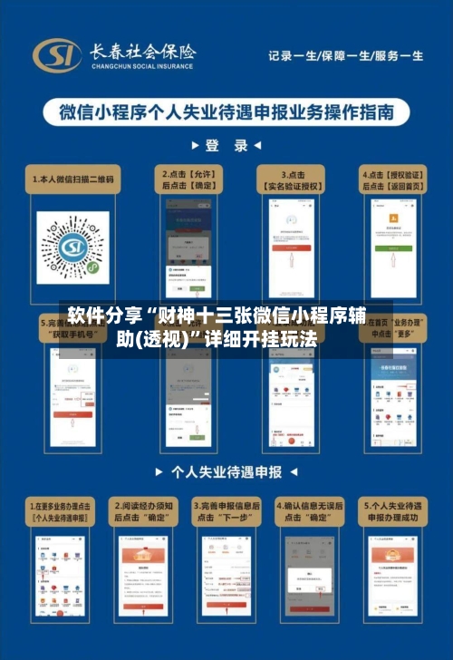 软件分享“财神十三张微信小程序辅助(透视)	”详细开挂玩法-第1张图片