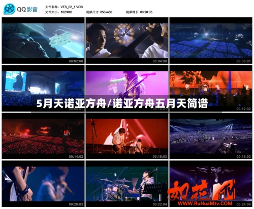 5月天诺亚方舟/诺亚方舟五月天简谱-第1张图片