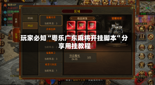 玩家必知“粤乐广东麻将开挂脚本	”分享用挂教程-第2张图片