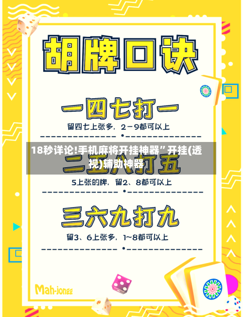 18秒详论!手机麻将开挂神器”开挂(透视)辅助神器-第1张图片