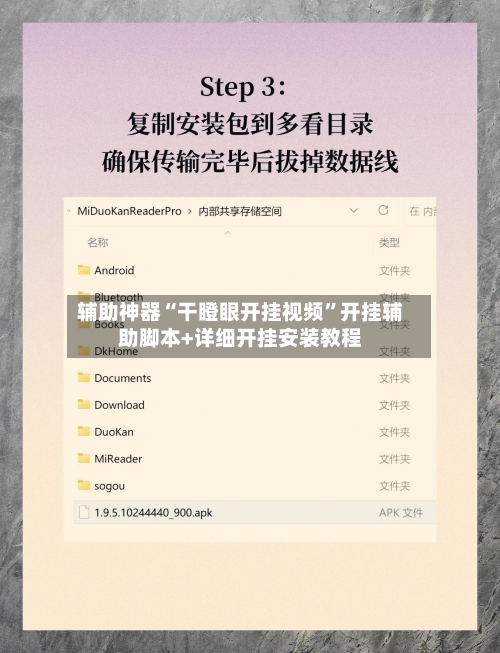 辅助神器“干瞪眼开挂视频”开挂辅助脚本+详细开挂安装教程-第2张图片