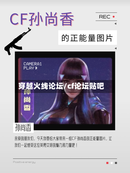 穿越火线论坛/cf论坛贴吧-第2张图片