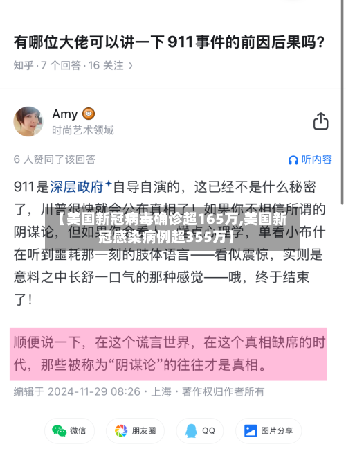 【美国新冠病毒确诊超165万,美国新冠感染病例超355万】-第2张图片