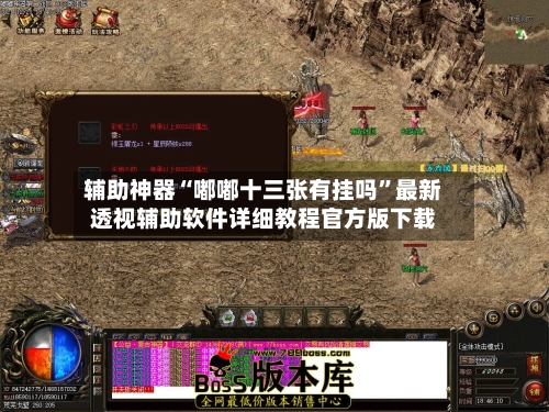 辅助神器“嘟嘟十三张有挂吗”最新透视辅助软件详细教程官方版下载-第1张图片