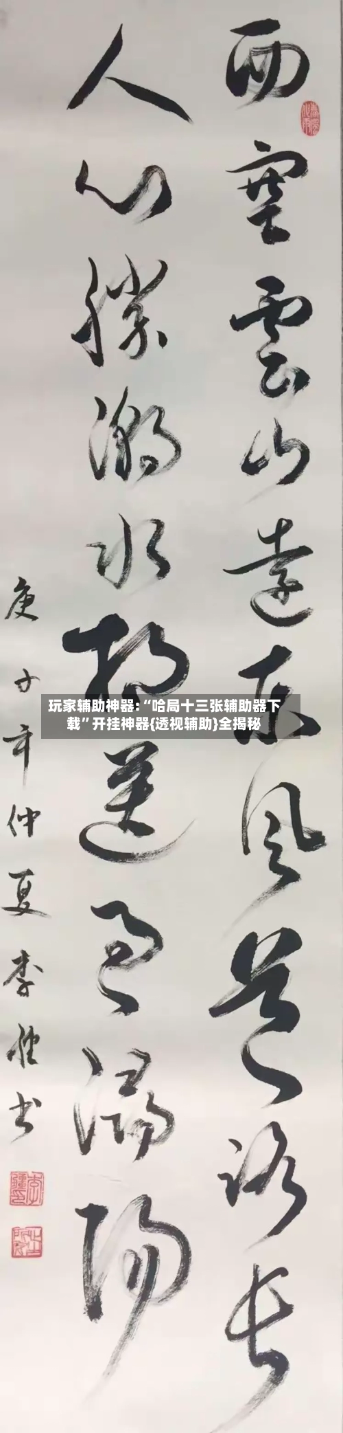 玩家辅助神器:“哈局十三张辅助器下载”开挂神器{透视辅助}全揭秘-第3张图片