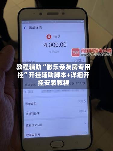 教程辅助“微乐亲友房专用挂	”开挂辅助脚本+详细开挂安装教程-第1张图片