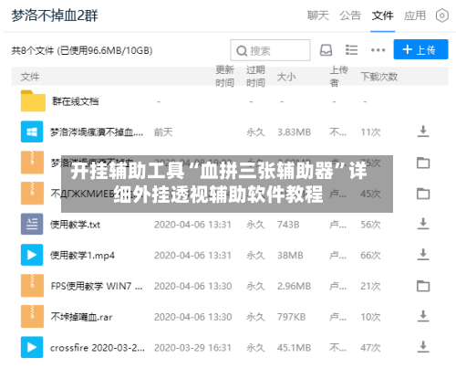 开挂辅助工具“血拼三张辅助器”详细外挂透视辅助软件教程-第2张图片