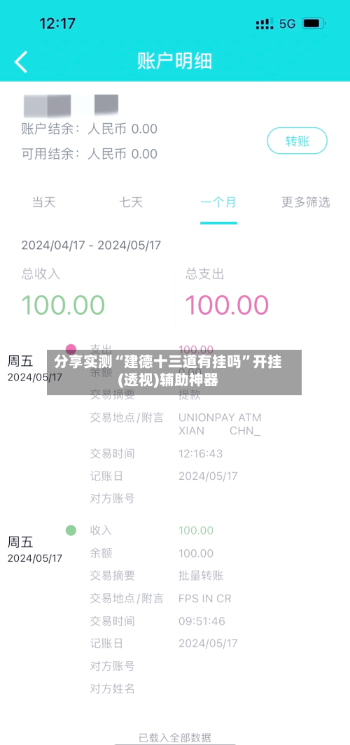 分享实测“建德十三道有挂吗	”开挂(透视)辅助神器-第1张图片