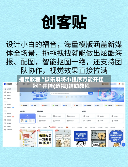 指定教程“微乐麻将小程序万能开挂器	”开挂(透视)辅助教程-第2张图片