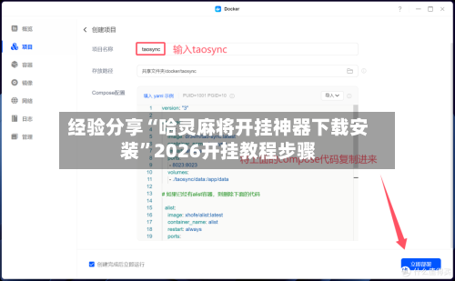 经验分享“哈灵麻将开挂神器下载安装	”2026开挂教程步骤-第2张图片