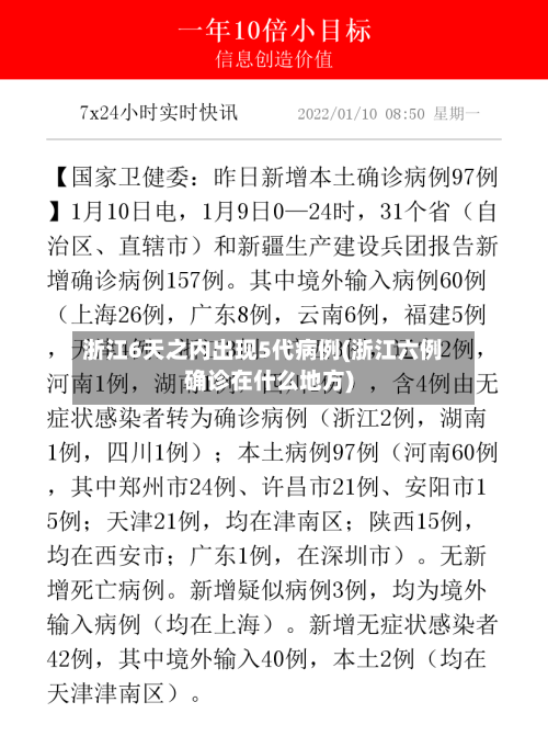 浙江6天之内出现5代病例(浙江六例确诊在什么地方)-第3张图片