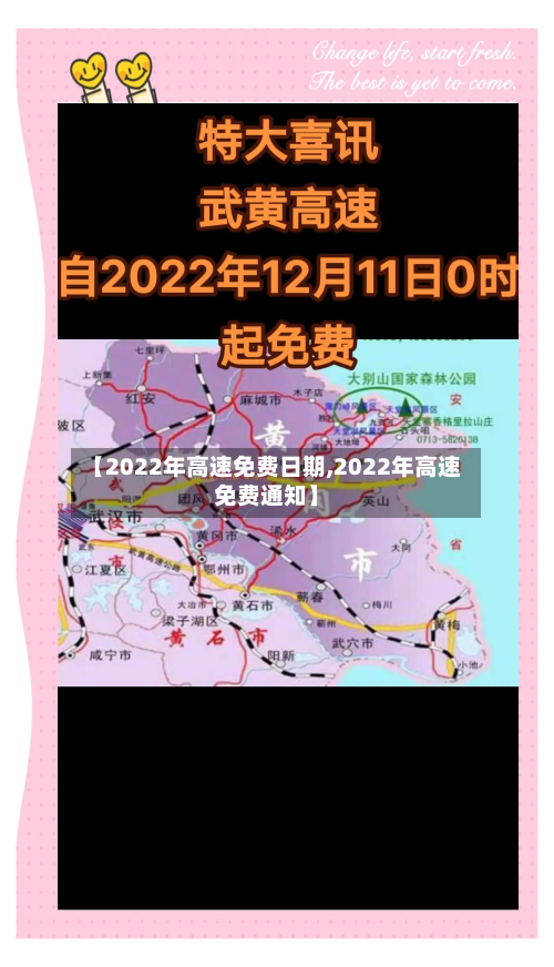 【2022年高速免费日期,2022年高速免费通知】-第3张图片