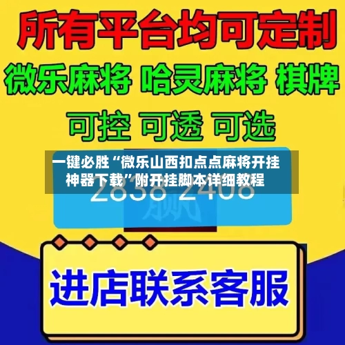 一键必胜“微乐山西扣点点麻将开挂神器下载	”附开挂脚本详细教程-第1张图片