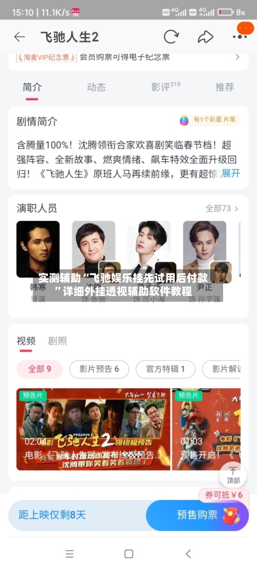 实测辅助“飞驰娱乐挂先试用后付款”详细外挂透视辅助软件教程-第2张图片