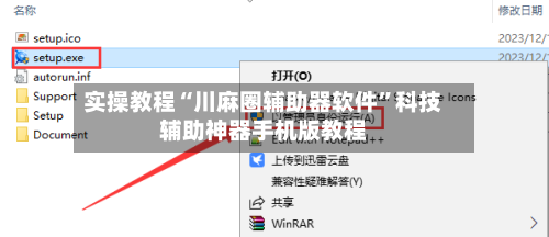 实操教程“川麻圈辅助器软件”科技辅助神器手机版教程-第1张图片