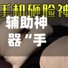 辅助神器“手机打麻将想买个挂	”开挂辅助软件教程-第2张图片