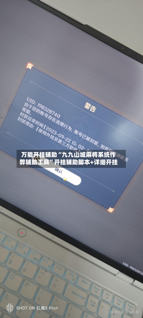 万能开挂辅助“九九山城麻将系统作弊辅助工具”开挂辅助脚本+详细开挂-第1张图片