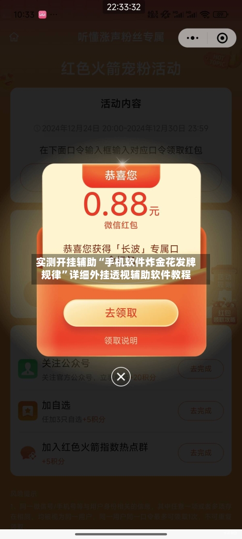 实测开挂辅助“手机软件炸金花发牌规律”详细外挂透视辅助软件教程-第1张图片