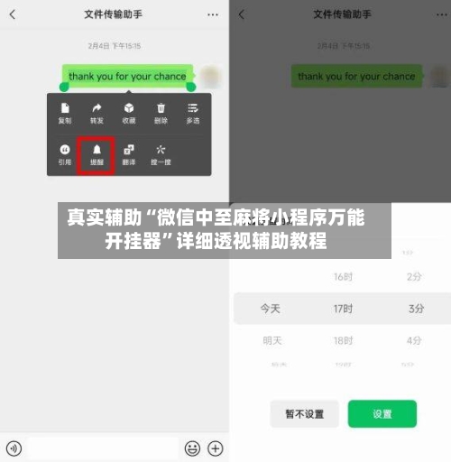 真实辅助“微信中至麻将小程序万能开挂器	”详细透视辅助教程-第2张图片