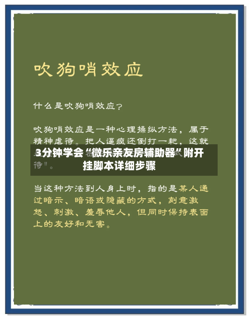 3分钟学会“微乐亲友房辅助器”附开挂脚本详细步骤-第1张图片