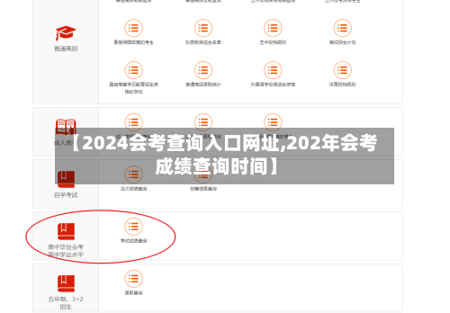 【2024会考查询入口网址,202年会考成绩查询时间】-第1张图片