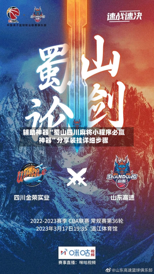 辅助神器“蜀山四川麻将小程序必赢神器”分享装挂详细步骤-第1张图片