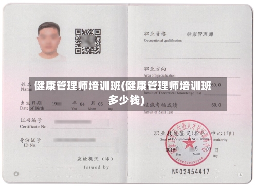 健康管理师培训班(健康管理师培训班多少钱)-第2张图片