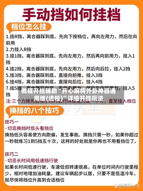 教程开挂辅助“开心麻将外卦神器通用版(透视)	”详细开挂玩法-第2张图片