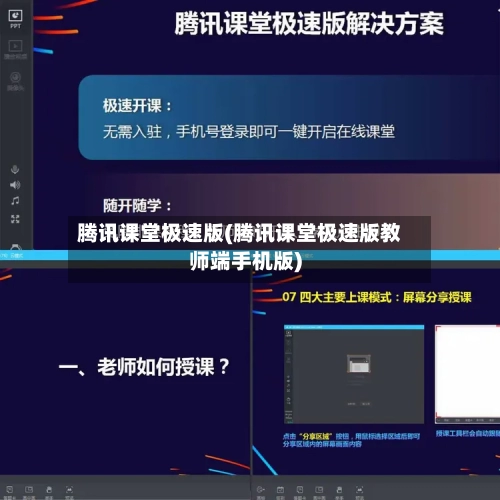 腾讯课堂极速版(腾讯课堂极速版教师端手机版)-第2张图片