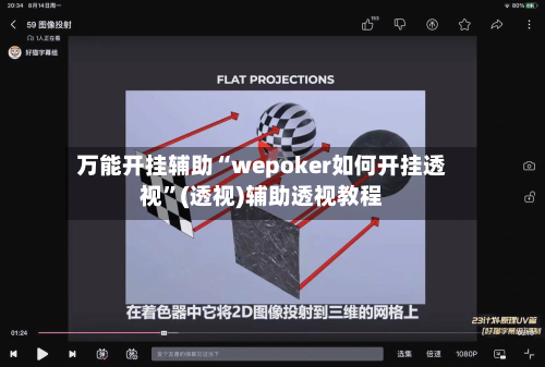 万能开挂辅助“wepoker如何开挂透视”(透视)辅助透视教程-第3张图片