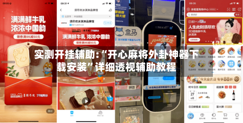 实测开挂辅助:“开心麻将外卦神器下载安装”详细透视辅助教程-第2张图片