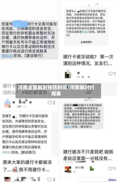 河南全面解封预估时间/河南解封时间表-第1张图片