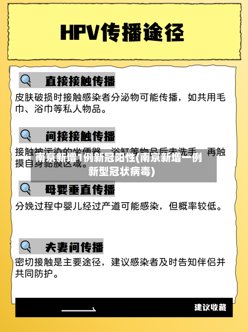 南京新增1例新冠阳性(南京新增一例新型冠状病毒)-第1张图片