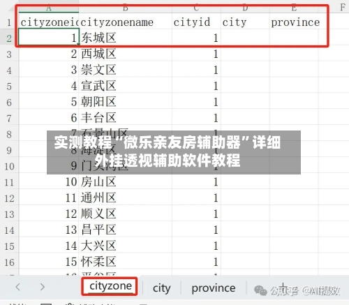 实测教程“微乐亲友房辅助器”详细外挂透视辅助软件教程-第1张图片