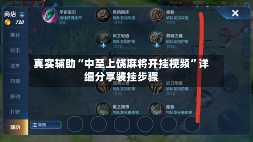 真实辅助“中至上饶麻将开挂视频”详细分享装挂步骤-第2张图片