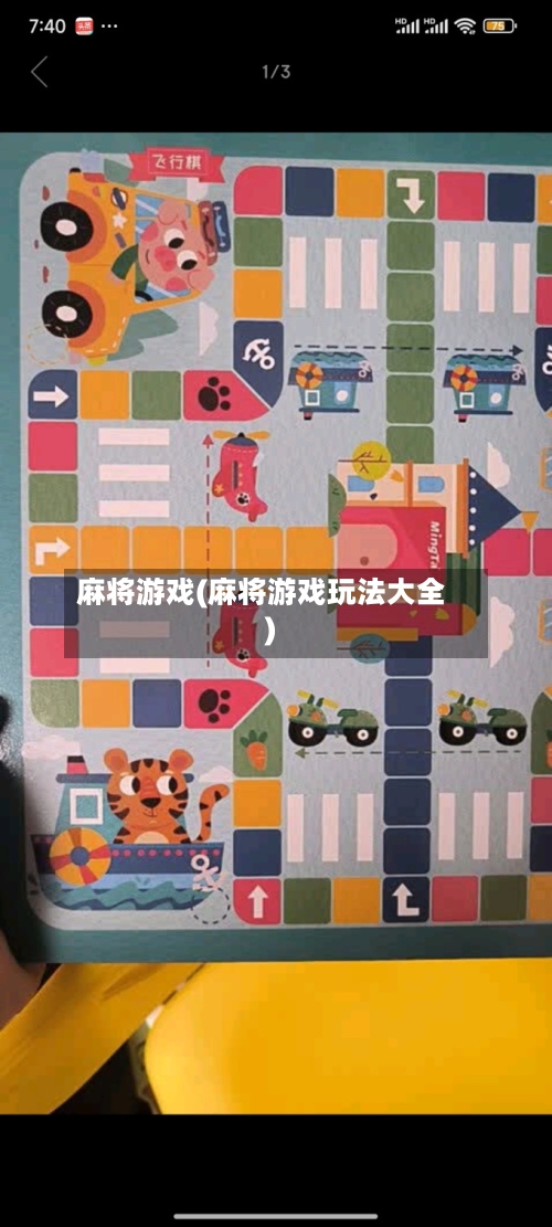 麻将游戏(麻将游戏玩法大全)-第2张图片