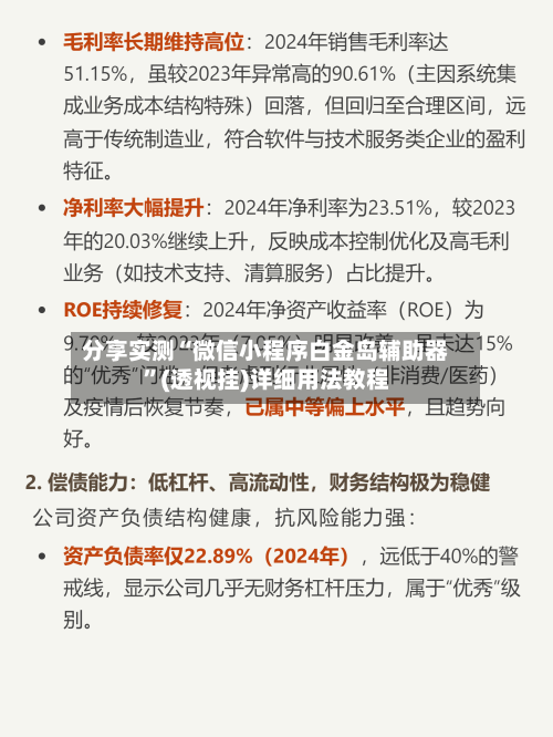 分享实测“微信小程序白金岛辅助器”(透视挂)详细用法教程-第1张图片