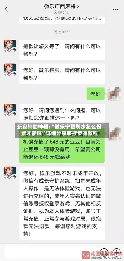 玩家辅助神器:“微乐宁夏划水怎么设置才能赢	”详细分享装挂步骤教程-第1张图片