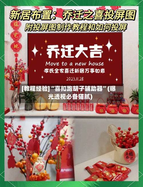 [教程经验]“喜扣跑胡子辅助器	”(曝光透视必备猫腻)-第1张图片