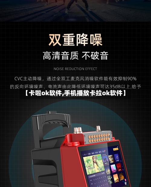【卡啦ok软件,手机播放卡拉ok软件】-第1张图片