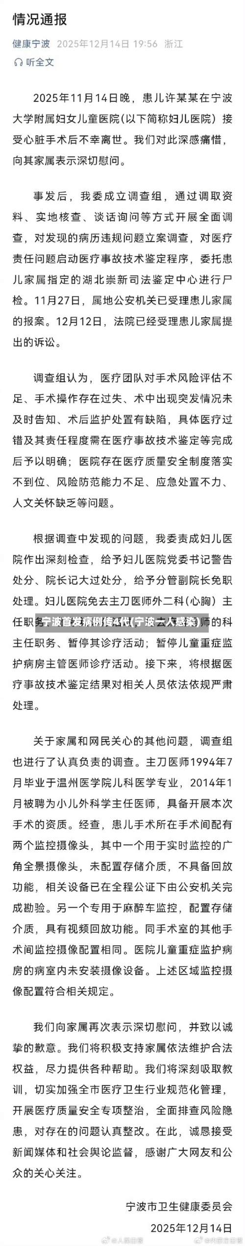 宁波首发病例传4代(宁波一人感染)-第1张图片