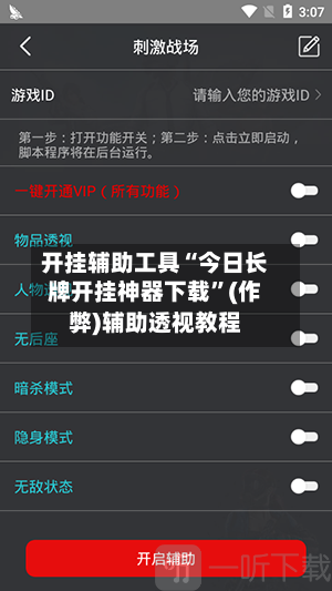 开挂辅助工具“今日长牌开挂神器下载	”(作弊)辅助透视教程-第1张图片
