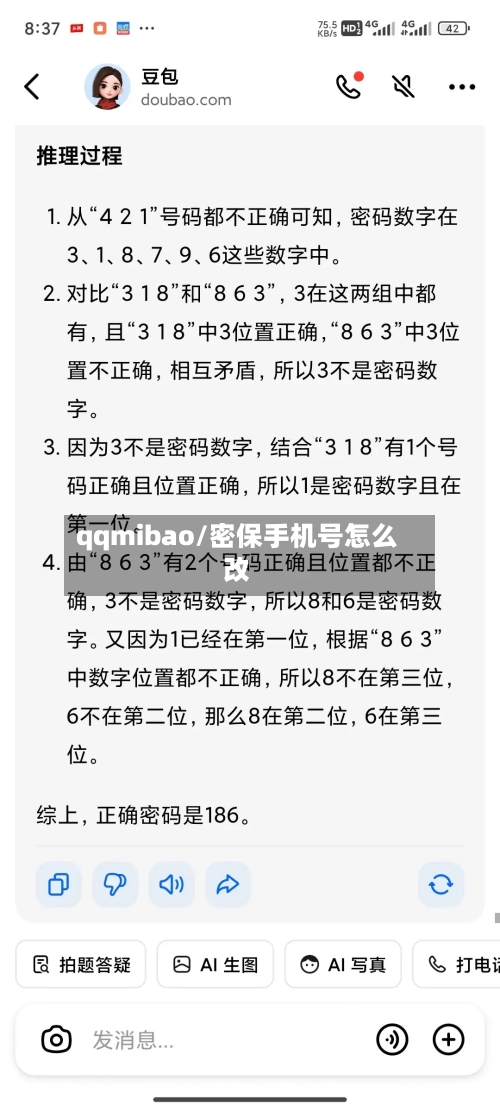 qqmibao/密保手机号怎么改-第2张图片